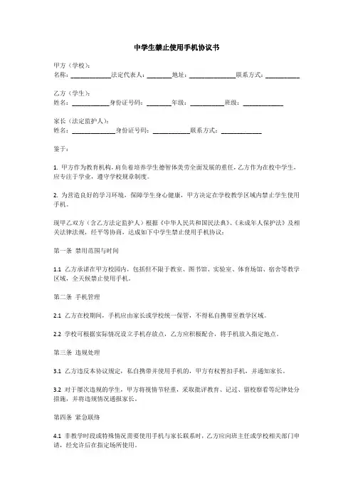 中学生禁止使用手机协议书