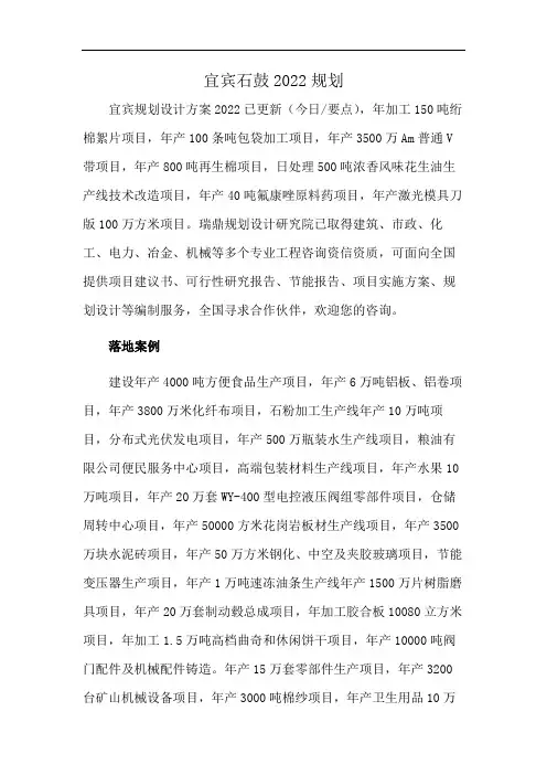 宜宾石鼓2022规划
