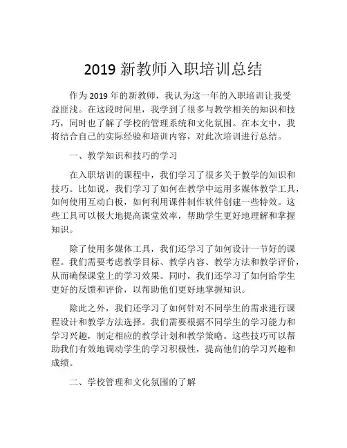 2019新教师入职培训总结