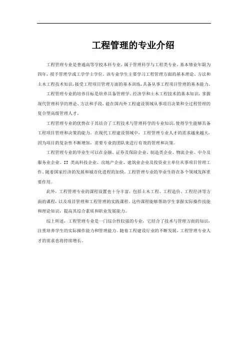 工程管理的专业介绍