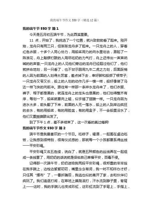 我的端午节作文550字（精选12篇）