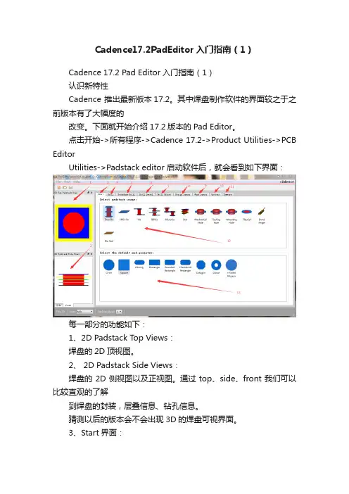 Cadence17.2PadEditor入门指南（1）