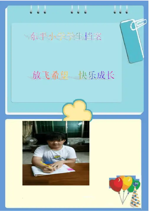 小学生个人成长档案(完整版)