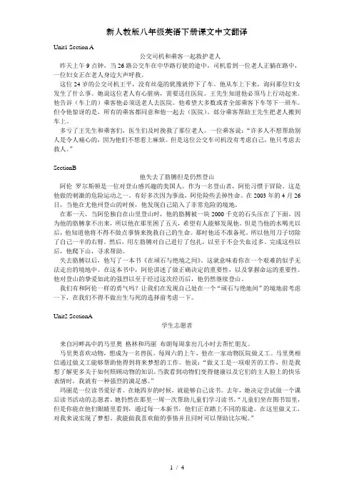 新人教版八年级英语下册课文中文翻译