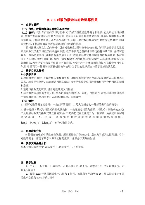云南省保山曙光学校高一数学《对数的概念与对数运算性质》教学设计.doc