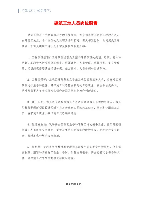 建筑工地人员岗位职责
