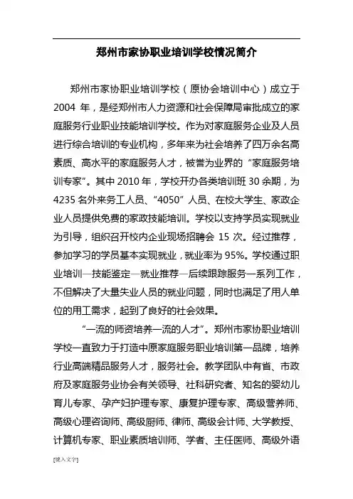 郑州市家协职业培训学校简介