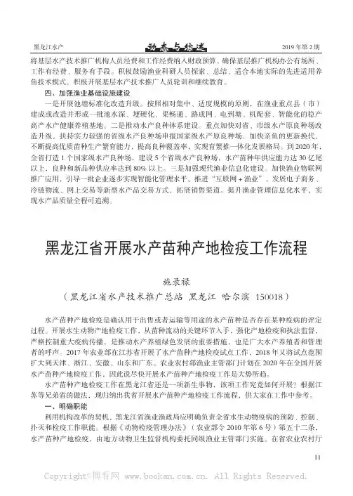 黑龙江省开展水产苗种产地检疫工作流程