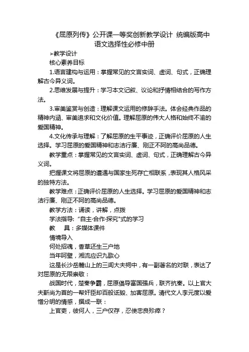 《屈原列传》公开课一等奖创新教学设计 统编版高中语文选择性必修中册_1