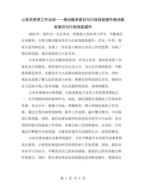 公务员思想工作总结——推动服务意识与行政效能提升