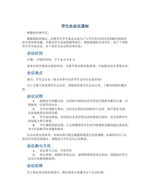 学生处会议通知