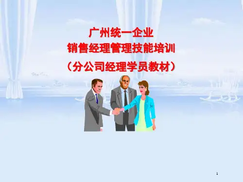 销售经理管理技能培训案例(ppt 165页)