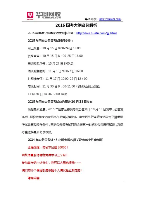 2015国考大纲名师解析
