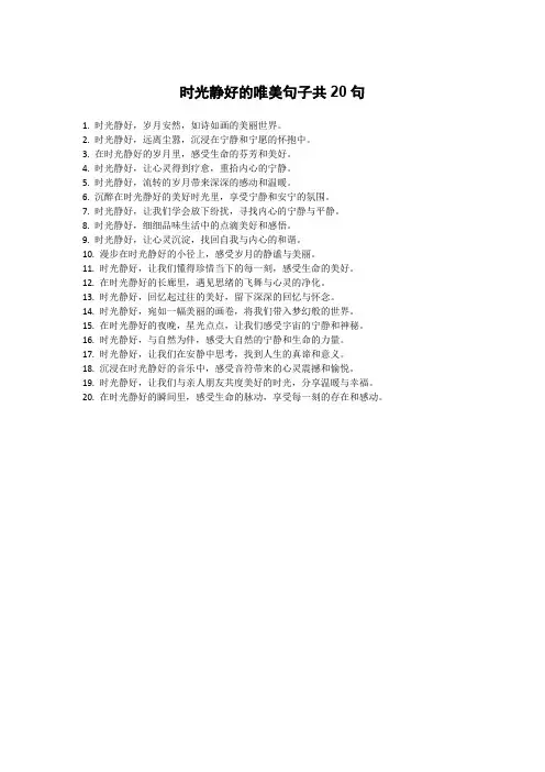 时光静好的唯美句子