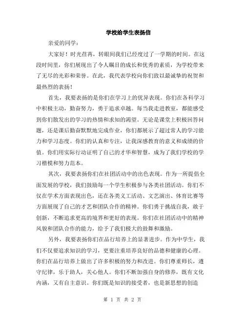 学校给学生表扬信
