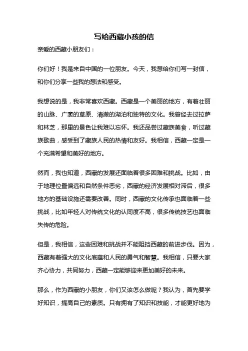 写给西藏小孩的信