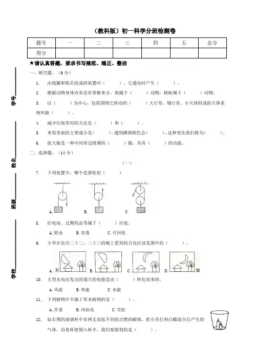 2020年科学小升初分班检测卷(含答案)