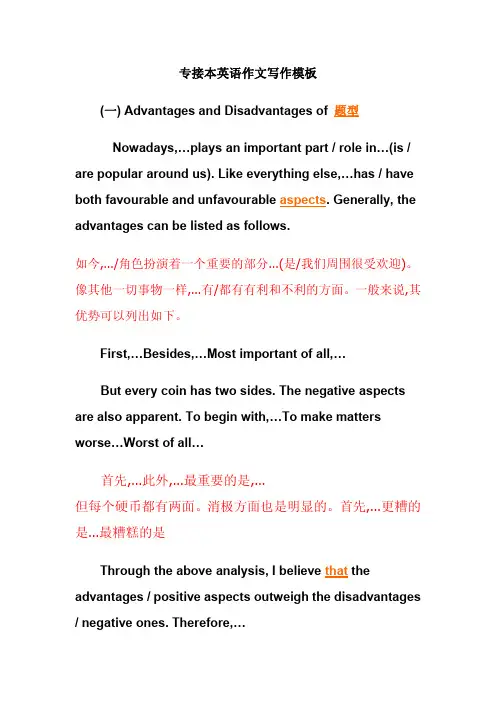 专接本英语作文写作模板