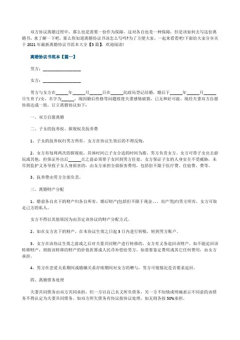 2021年最新离婚协议书范本大全
