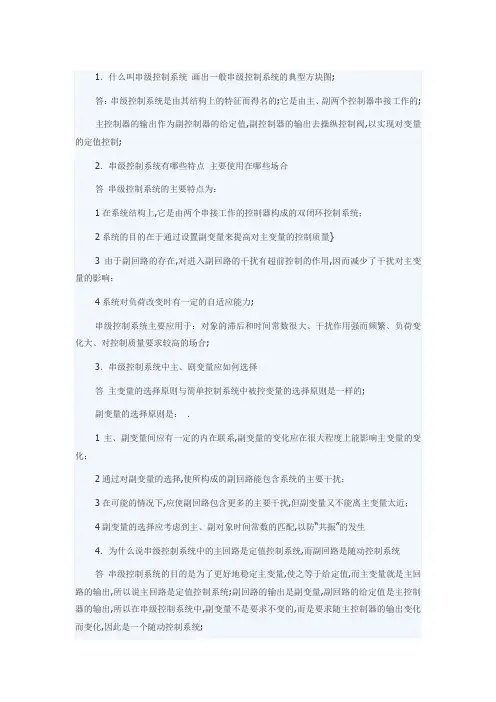 串级控制知识问答