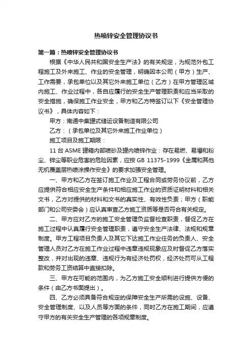 热喷锌安全管理协议书