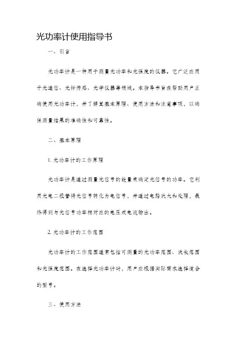 光功率计使用指导书