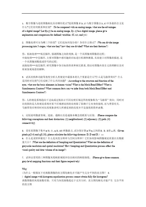 完整版数字图像处理作业题及部分答案