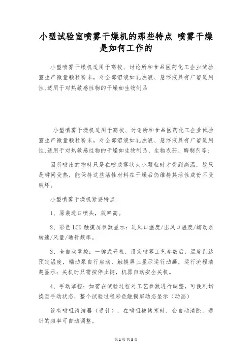 小型试验室喷雾干燥机的那些特点 喷雾干燥是如何工作的