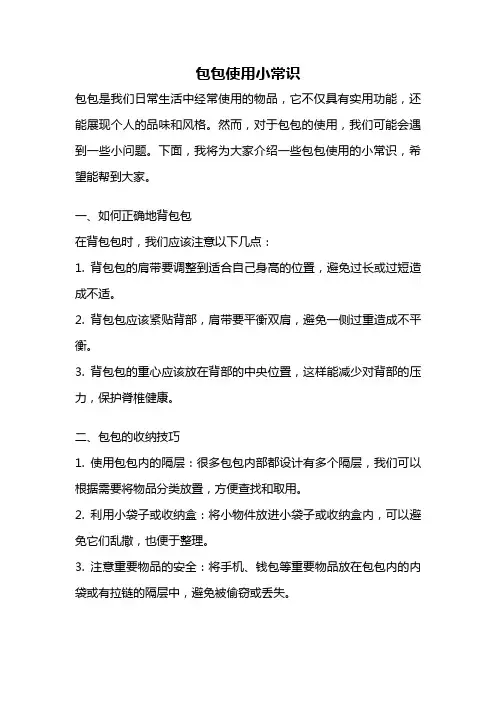 包包使用小常识