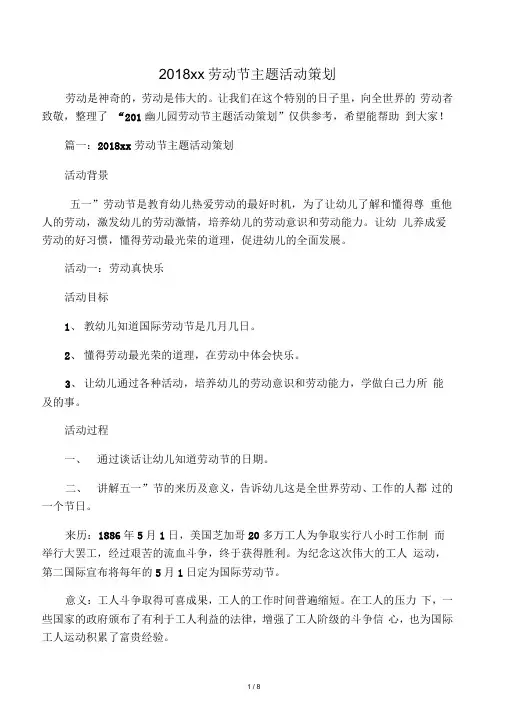 2018幼儿园劳动节主题活动策划