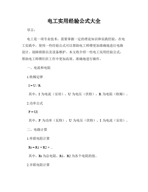 电工实用经验公式大全
