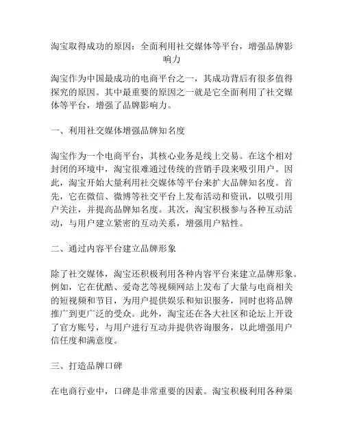 淘宝取得成功的原因：全面利用社交媒体等平台,增强品牌影响力