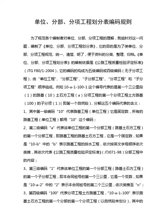 单位、分部、分项工程划分表编码规则