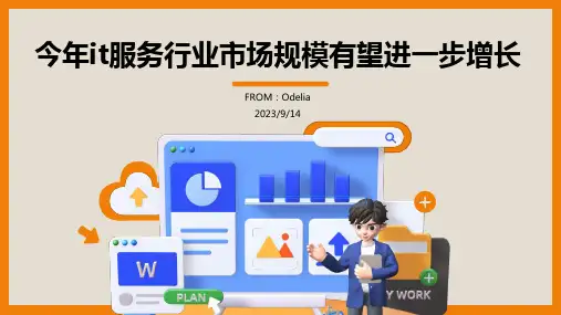 2023年it服务行业市场分析：it服务市场规模有望进一步增长
