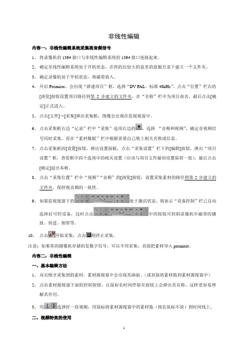非线性编辑练习