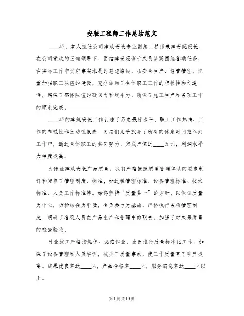安装工程师工作总结范文(7篇)