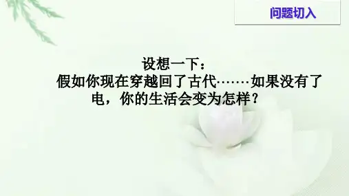 高中物理选修3-2 第一章 电磁感应第一节 磁生电的探索公开课教学课件共36张PPT含五个视频