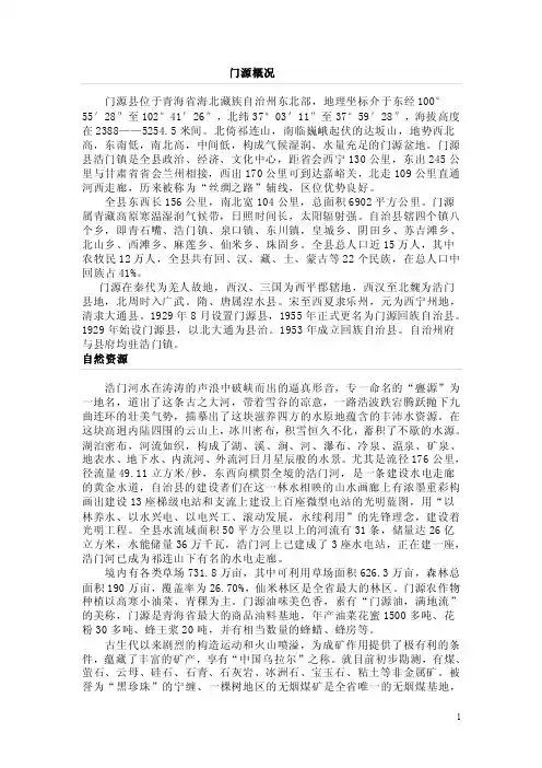 门源县资料——精选推荐