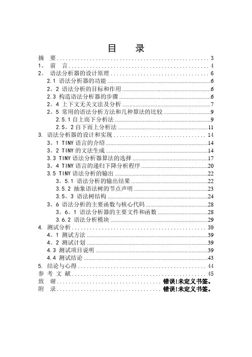 TINY-C编译器的设计与实现-语法分析器的设计与实现