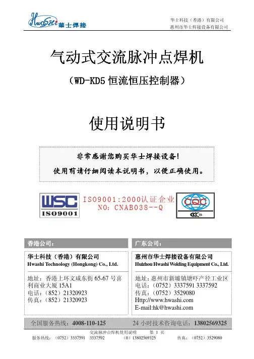 华士焊接 气动式交流脉冲点焊机（WD-KD5 恒流恒压控制器）说明书