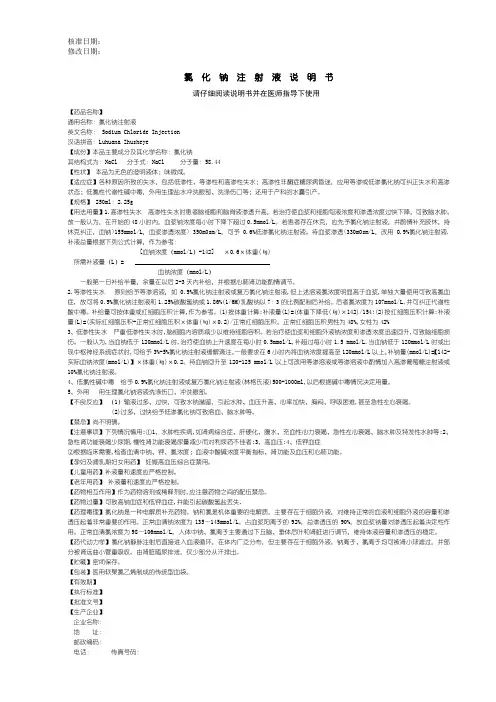 氯化钠注射液说明书模板