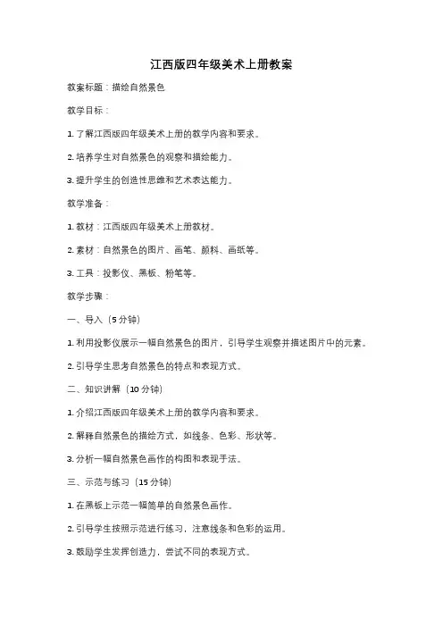 江西版四年级美术上册教案
