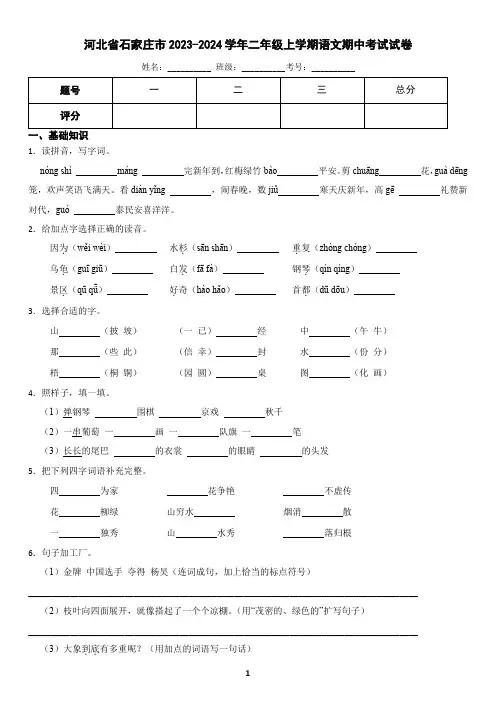 河北省石家庄市2023-2024学年二年级上学期语文期中考试试卷(含答案)