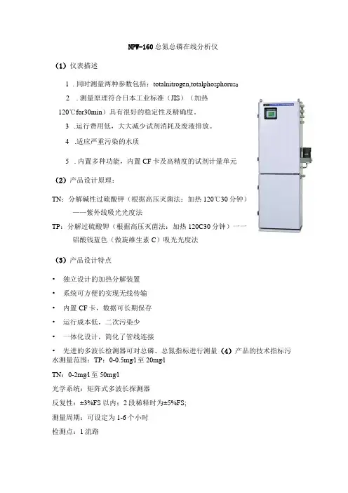 总磷总氮在线监测分析仪技术参数