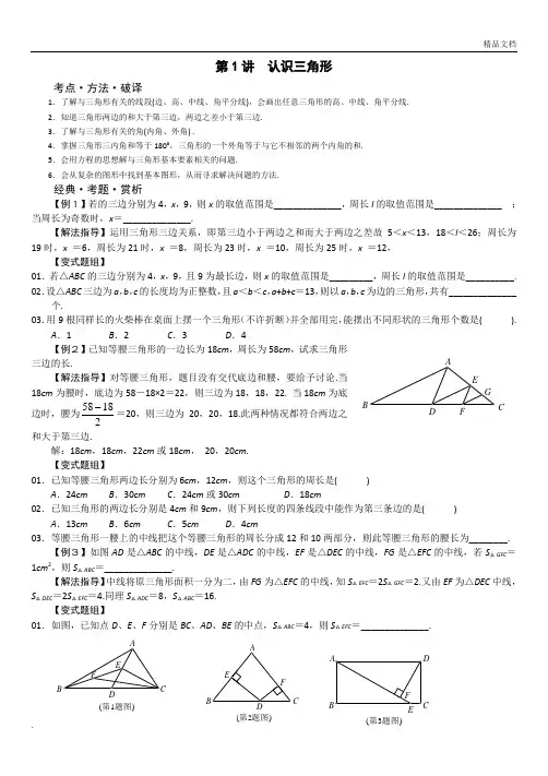 人教版八年级数学上册培优资料