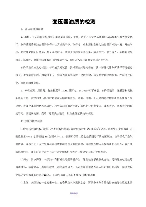 变压器油质的检测