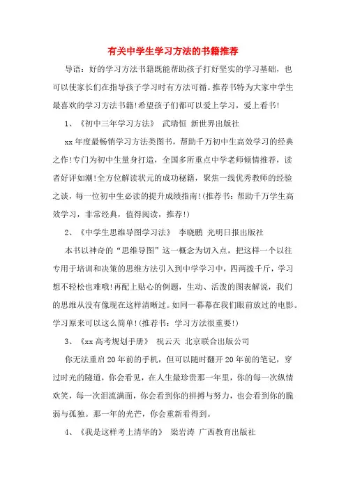 有关中学生学习方法的书籍推荐