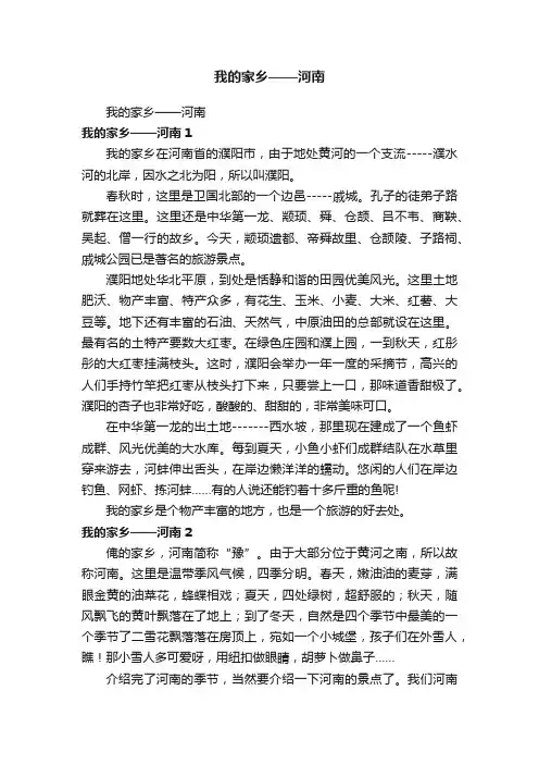 我的家乡——河南