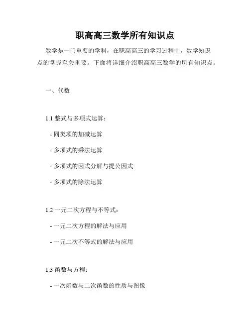 职高高三数学所有知识点