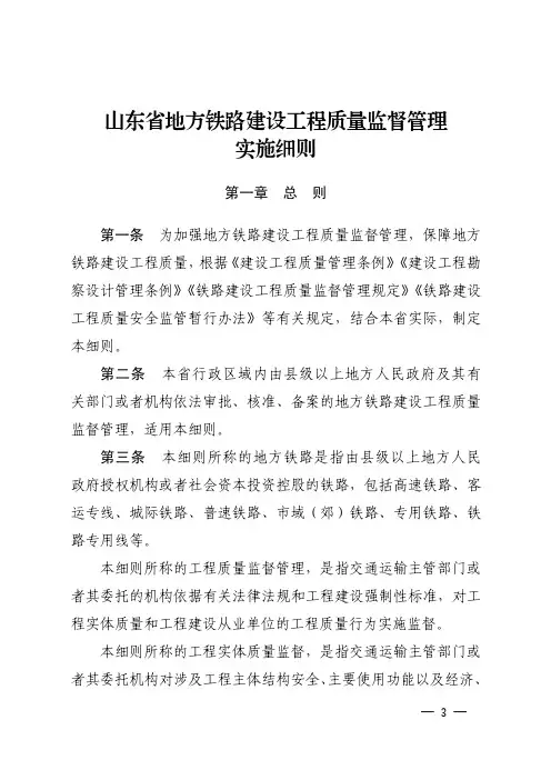 山东省地方铁路建设工程质量监督管理实施细则